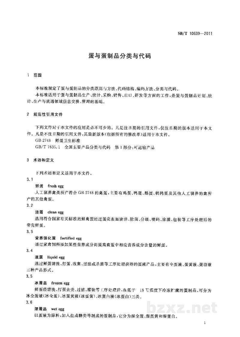 SB/T 10639-2011蛋与蛋制品分类与代码 SB/T 10639-2011蛋与蛋制品分类与代码