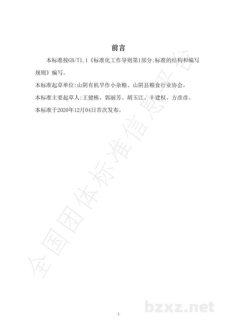 T/LSHY 0004-2020绿豆 T/LSHY 0004-2020绿豆