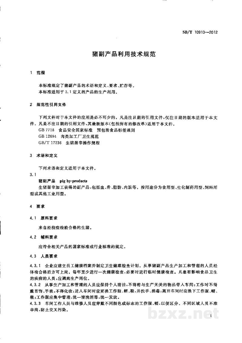 SB/T 10910-2012猪副产品利用技术规范 SB/T 10910-2012猪副产品利用技术规范