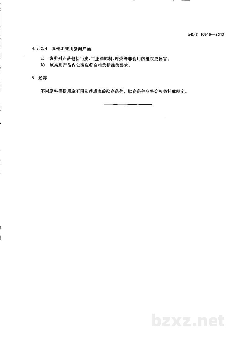 SB/T 10910-2012猪副产品利用技术规范 SB/T 10910-2012猪副产品利用技术规范