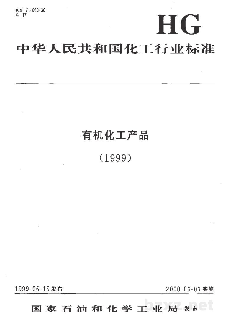 HG/T 2974-1999工业30%三甲胺水溶液 HG/T 2974-1999工业30%三甲胺水溶液