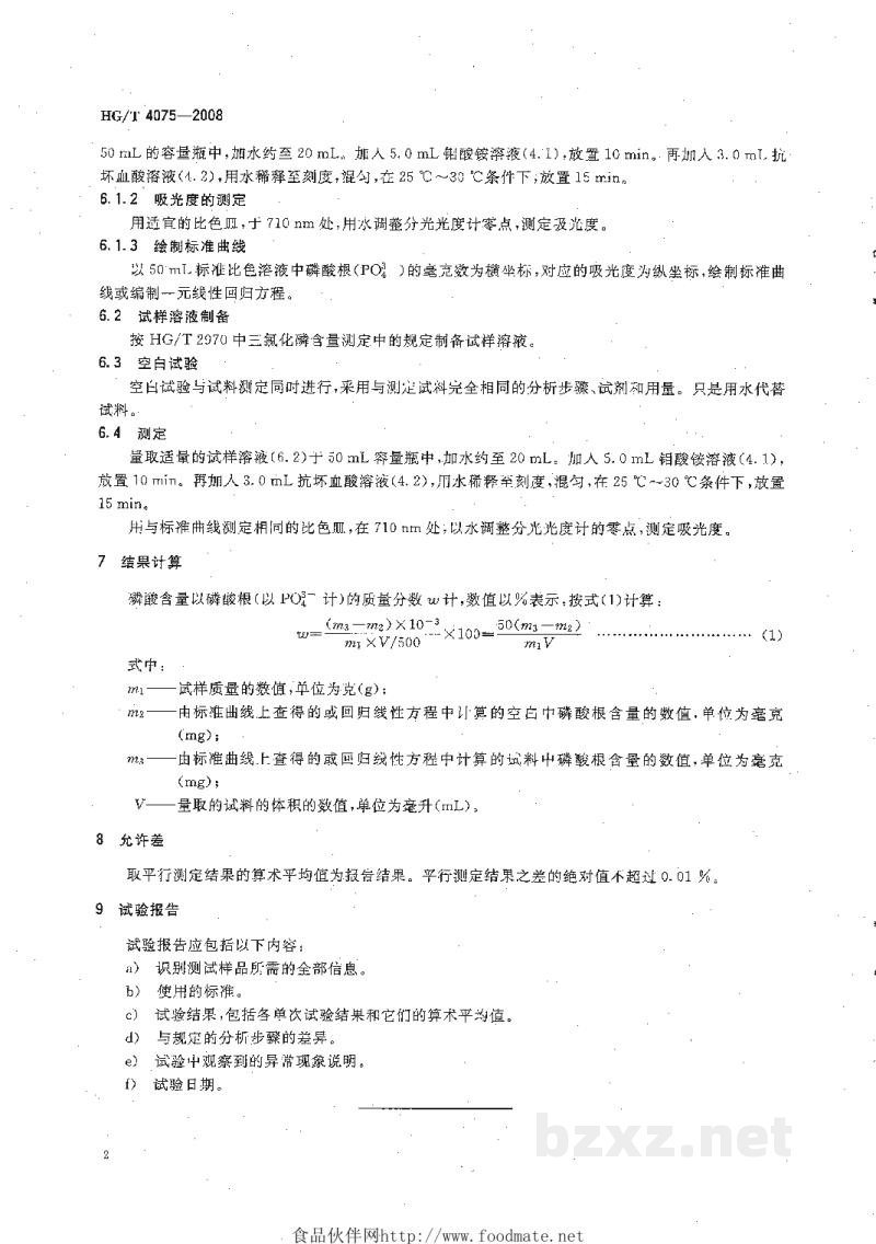 HG/T 4075-2008工业用三氯化磷正磷酸含量的测定分光光度法 HG/T 4075-2008工业用三氯化磷正磷酸含量的测定分光光度法