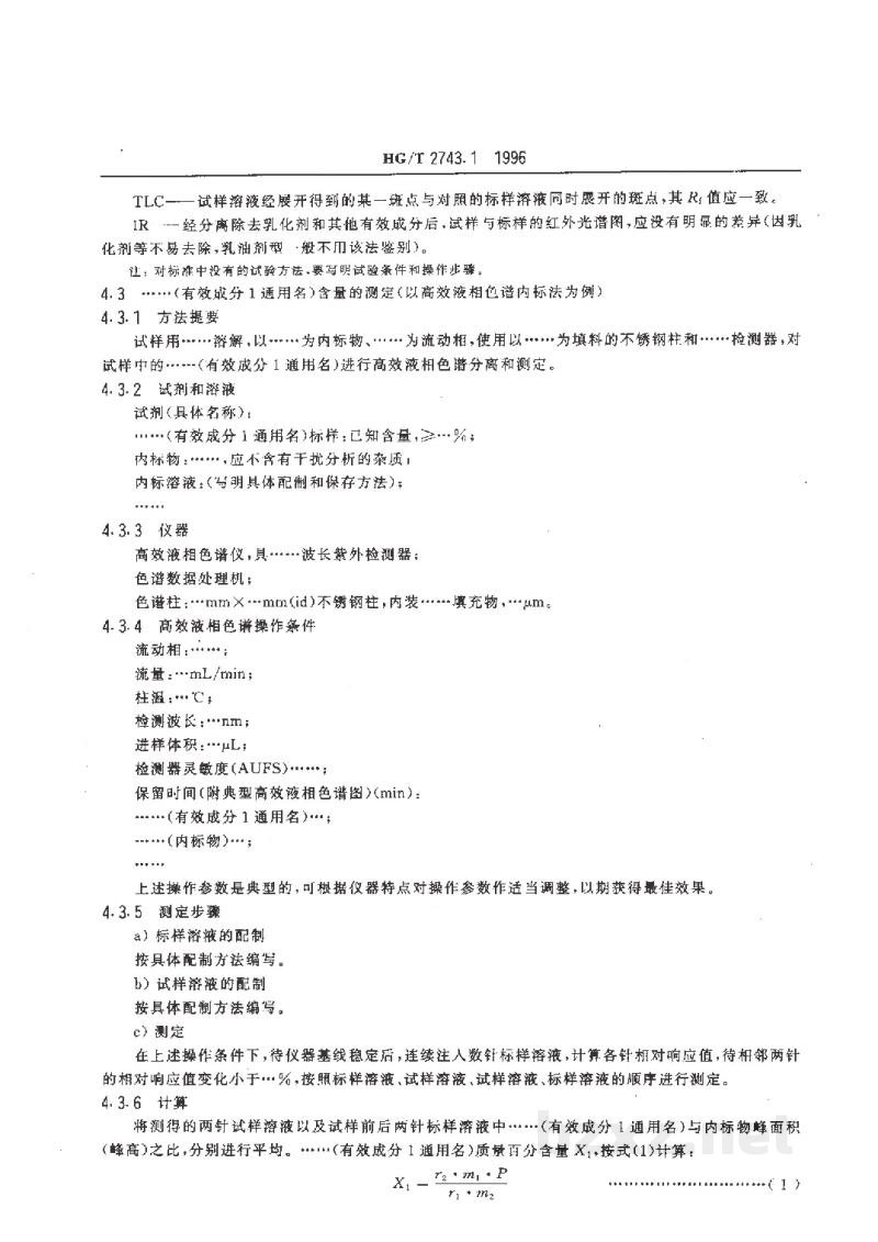 HG/T 2743.1-1996农药复配乳油产品标准编写规范 HG/T 2743.1-1996农药复配乳油产品标准编写规范