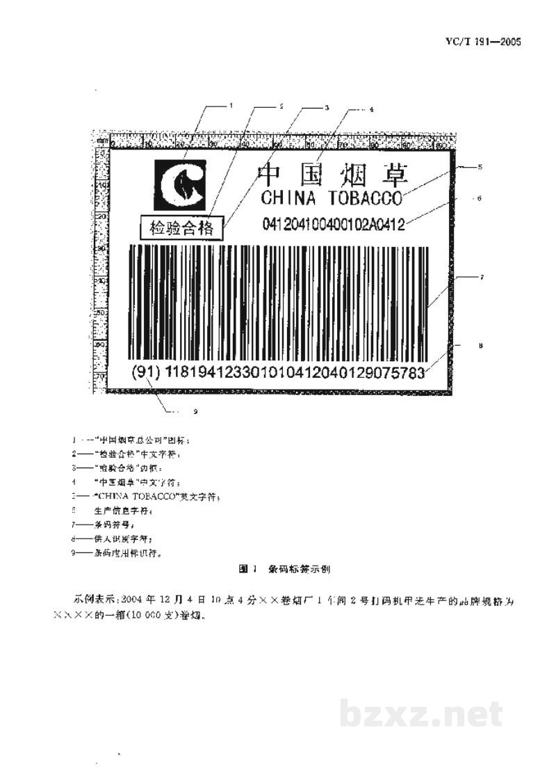 YC/T 191-2005卷烟箱用条码标签 YC/T 191-2005卷烟箱用条码标签
