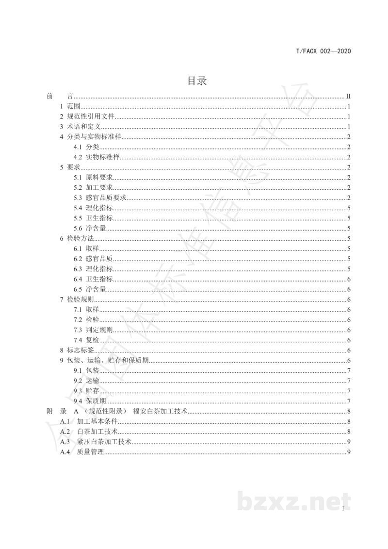 T/FACX 002-2020福安白茶 T/FACX 002-2020福安白茶