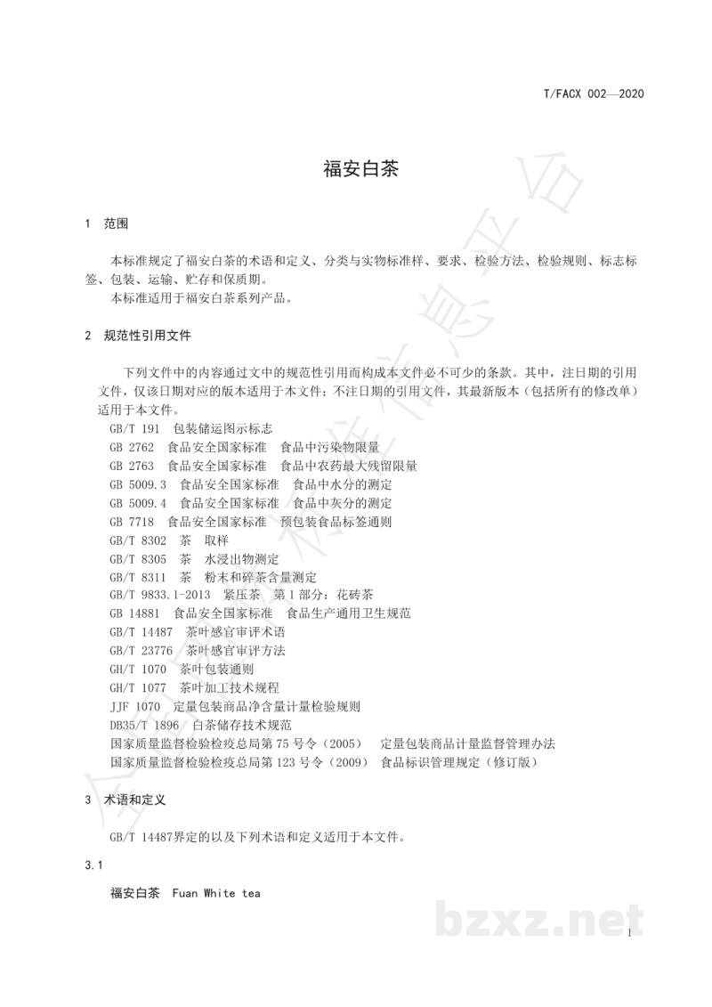 T/FACX 002-2020福安白茶 T/FACX 002-2020福安白茶