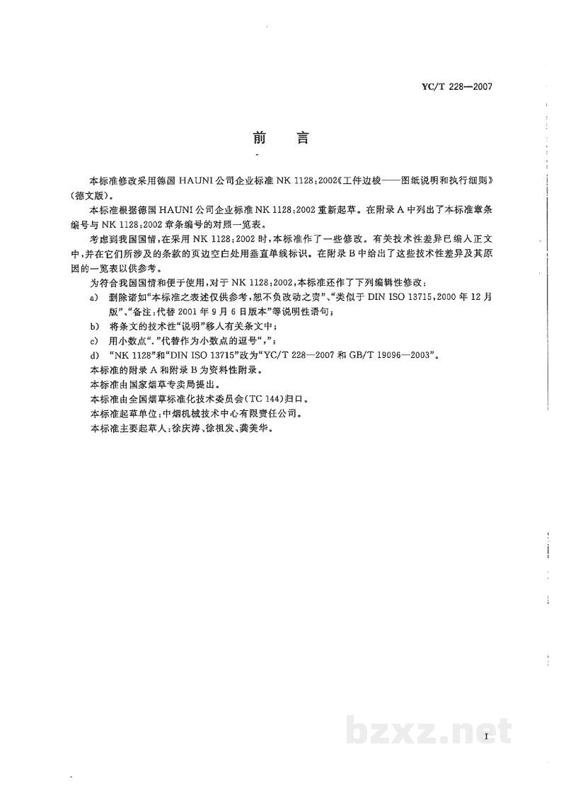 YC/T 228-2007工件棱边和棱角 YC/T 228-2007工件棱边和棱角