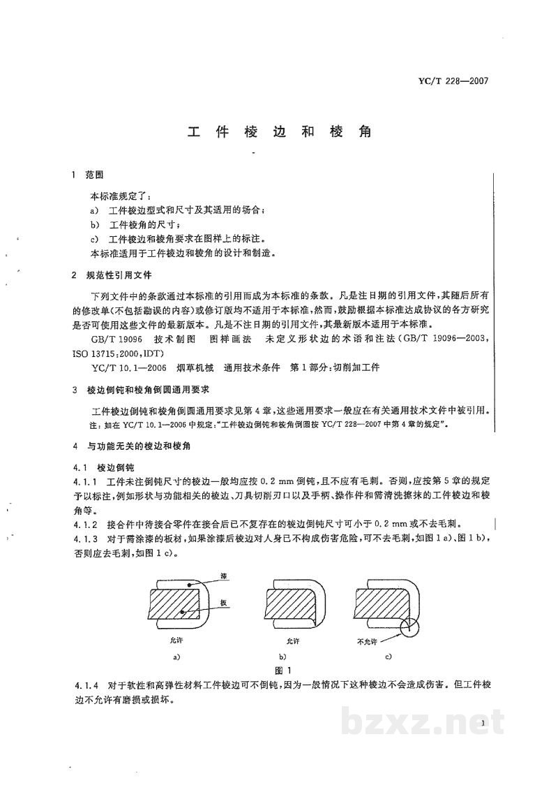 YC/T 228-2007工件棱边和棱角 YC/T 228-2007工件棱边和棱角