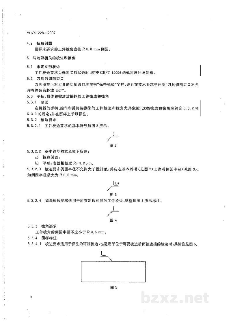 YC/T 228-2007工件棱边和棱角 YC/T 228-2007工件棱边和棱角