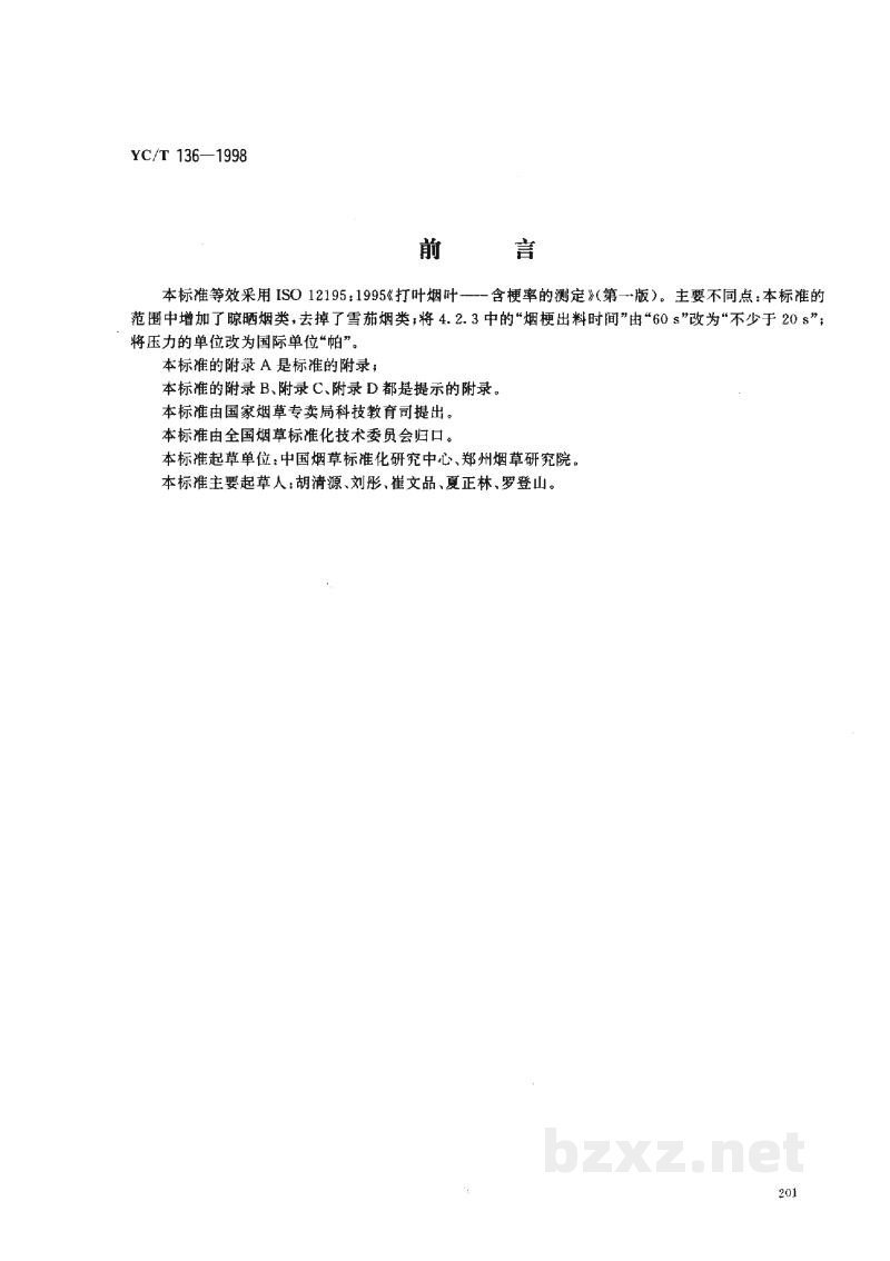 YC/T 136-1998打叶烟叶 叶中含梗率的测定 YC/T 136-1998打叶烟叶 叶中含梗率的测定