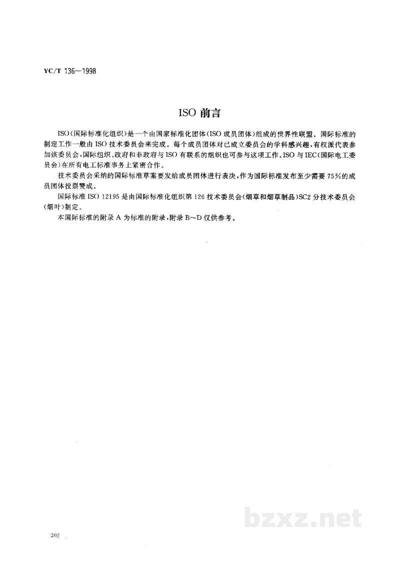 YC/T 136-1998打叶烟叶 叶中含梗率的测定 YC/T 136-1998打叶烟叶 叶中含梗率的测定