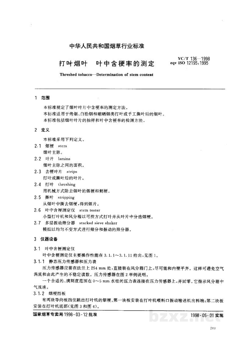 YC/T 136-1998打叶烟叶 叶中含梗率的测定 YC/T 136-1998打叶烟叶 叶中含梗率的测定