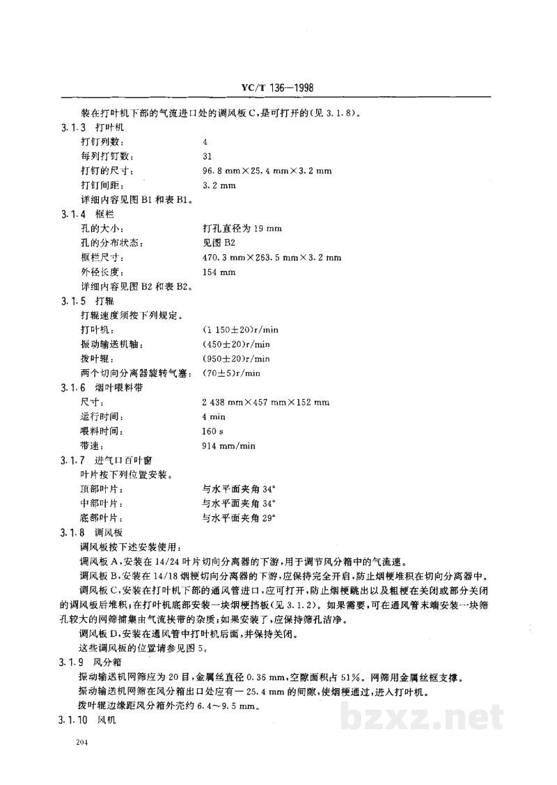 YC/T 136-1998打叶烟叶 叶中含梗率的测定 YC/T 136-1998打叶烟叶 叶中含梗率的测定