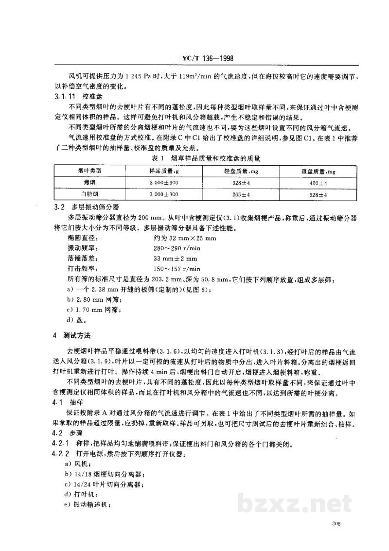 YC/T 136-1998打叶烟叶 叶中含梗率的测定 YC/T 136-1998打叶烟叶 叶中含梗率的测定