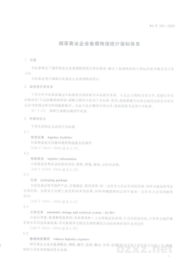 YC/T 303-2009烟草商业企业卷烟物流统计指标体系 YC/T 303-2009烟草商业企业卷烟物流统计指标体系