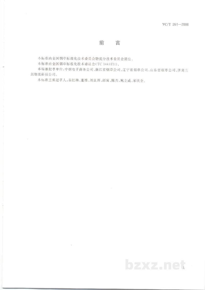 YC/T 261-2008烟草行业卷烟物流配送中心作业规范 YC/T 261-2008烟草行业卷烟物流配送中心作业规范