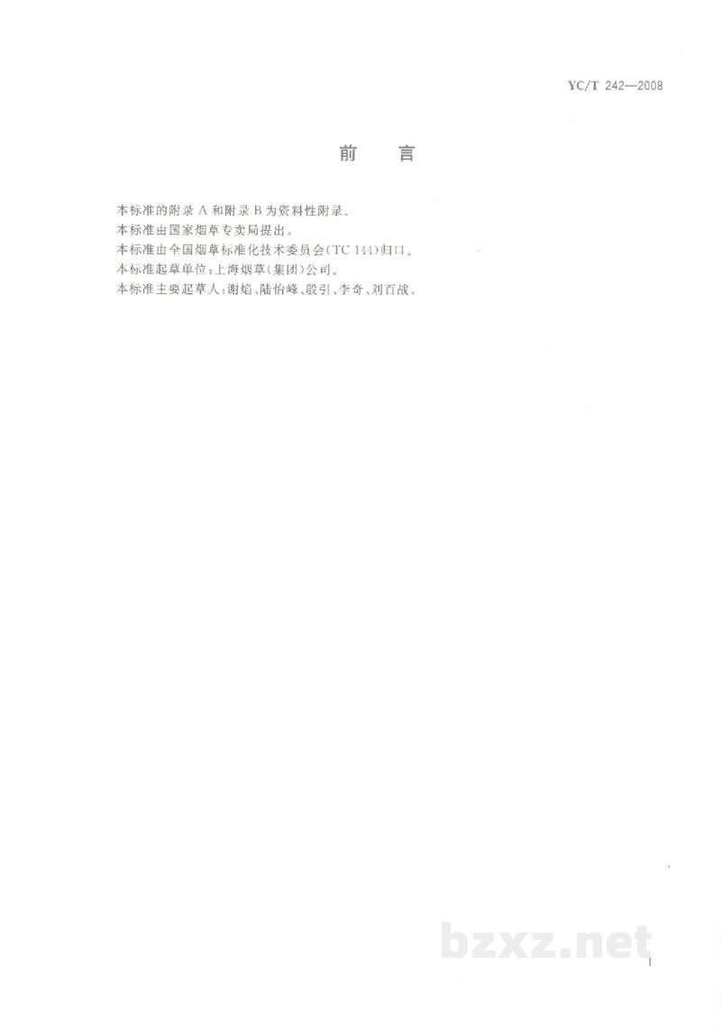 YC/T 242-2008烟用香精 乙醇、1,2-丙二醇、丙三醇含量测定 气相色谱法 YC/T 242-2008烟用香精 乙醇、1,2-丙二醇、丙三醇含量测定 气相色谱法