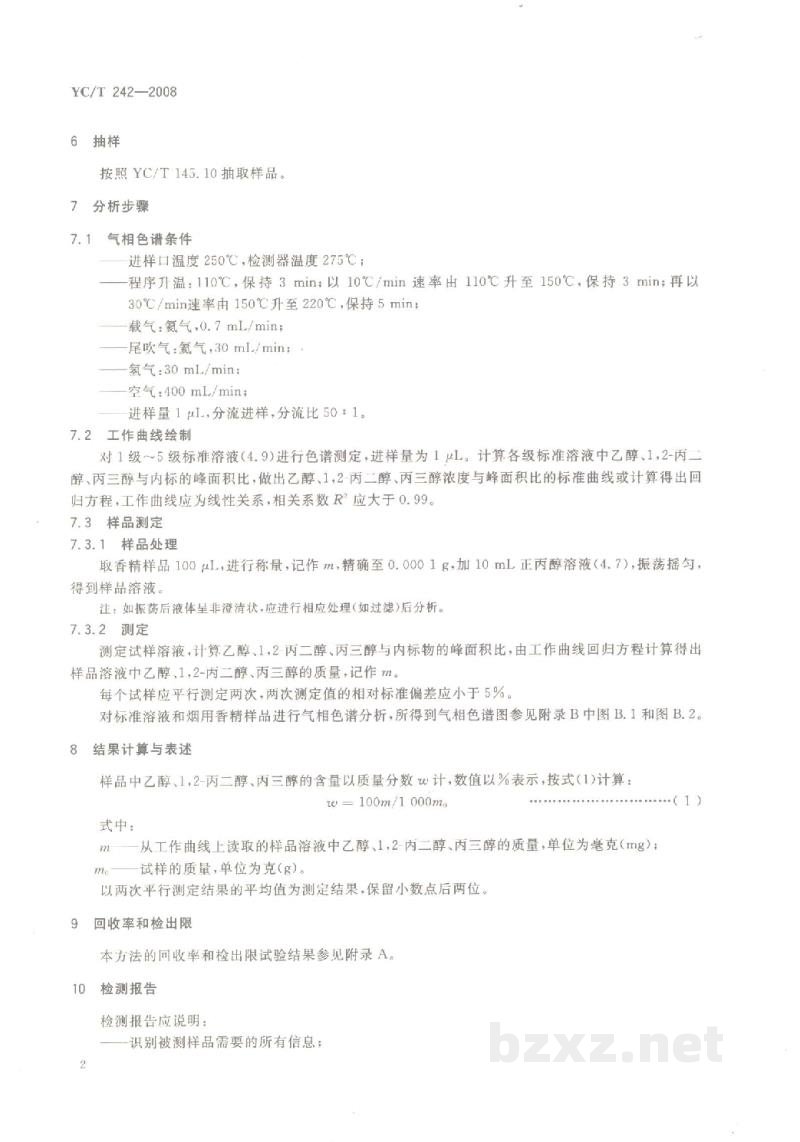 YC/T 242-2008烟用香精 乙醇、1,2-丙二醇、丙三醇含量测定 气相色谱法 YC/T 242-2008烟用香精 乙醇、1,2-丙二醇、丙三醇含量测定 气相色谱法