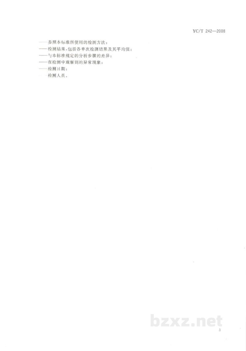 YC/T 242-2008烟用香精 乙醇、1,2-丙二醇、丙三醇含量测定 气相色谱法 YC/T 242-2008烟用香精 乙醇、1,2-丙二醇、丙三醇含量测定 气相色谱法