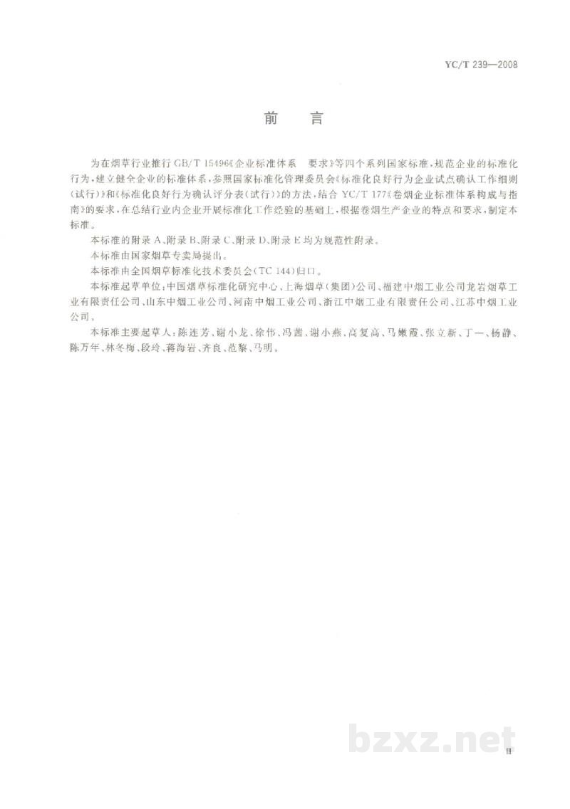 YC/T 239-2008卷烟生产企业标准化工作的要求及评价 YC/T 239-2008卷烟生产企业标准化工作的要求及评价