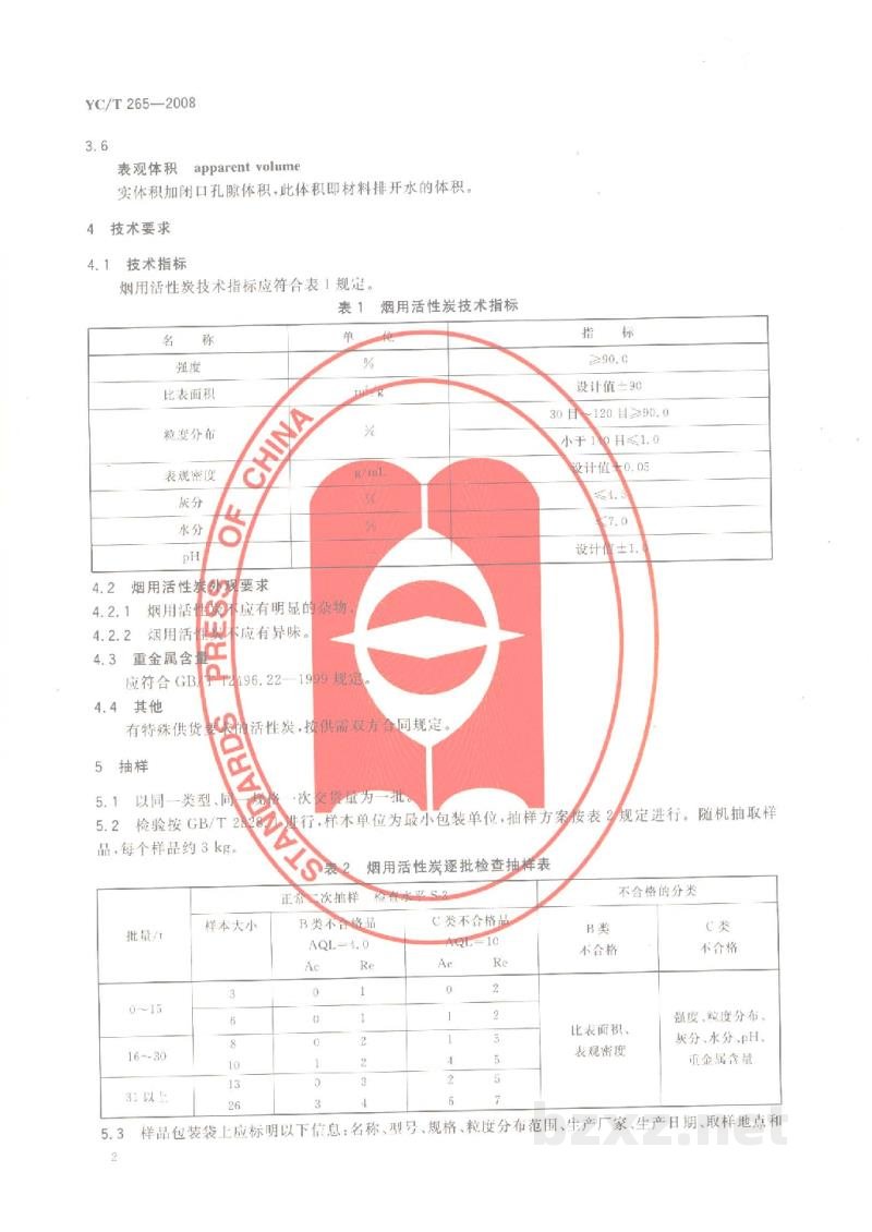 YC/T 265-2008烟用活性炭 YC/T 265-2008烟用活性炭