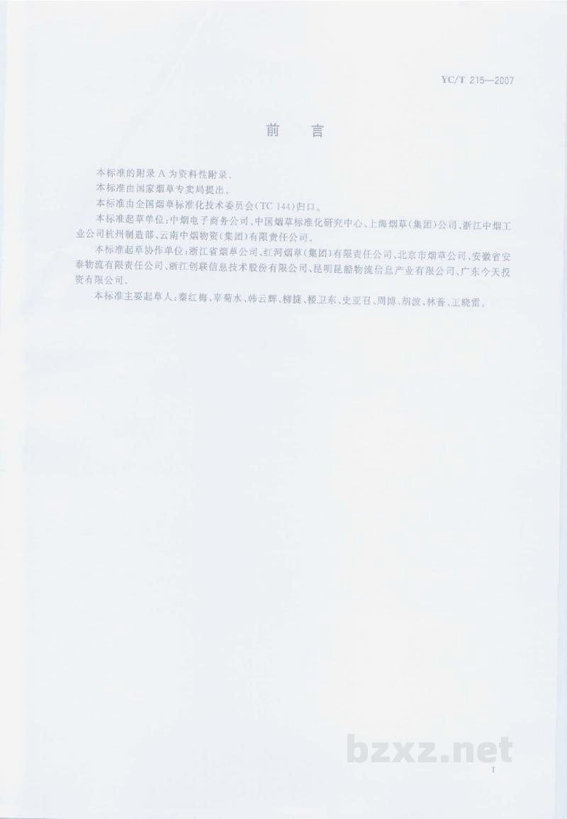 YC/T 215-2007烟草行业联运通用平托盘 YC/T 215-2007烟草行业联运通用平托盘