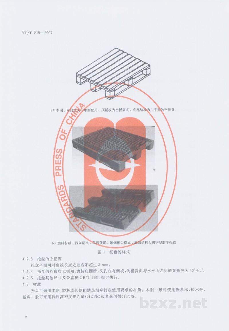 YC/T 215-2007烟草行业联运通用平托盘 YC/T 215-2007烟草行业联运通用平托盘