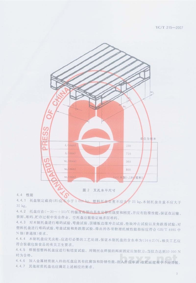 YC/T 215-2007烟草行业联运通用平托盘 YC/T 215-2007烟草行业联运通用平托盘