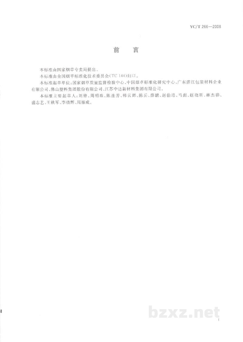 YC/T 266-2008烟用包装膜 YC/T 266-2008烟用包装膜