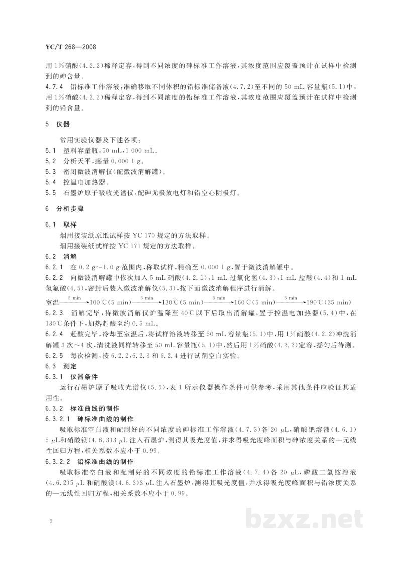 YC/T 268-2008烟用接装纸和接装原纸中砷、铅的测定 石墨炉原子吸收光谱法 YC/T 268-2008烟用接装纸和接装原纸中砷、铅的测定 石墨炉原子吸收光谱法
