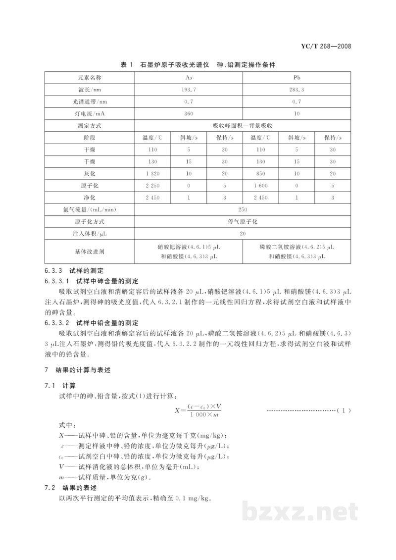 YC/T 268-2008烟用接装纸和接装原纸中砷、铅的测定 石墨炉原子吸收光谱法 YC/T 268-2008烟用接装纸和接装原纸中砷、铅的测定 石墨炉原子吸收光谱法