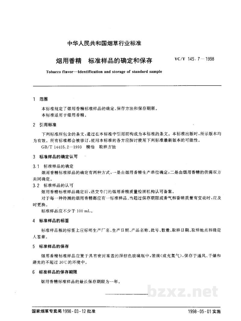 YC/T 145.7-1998烟用香精 标准样品的确定和保存 YC/T 145.7-1998烟用香精 标准样品的确定和保存