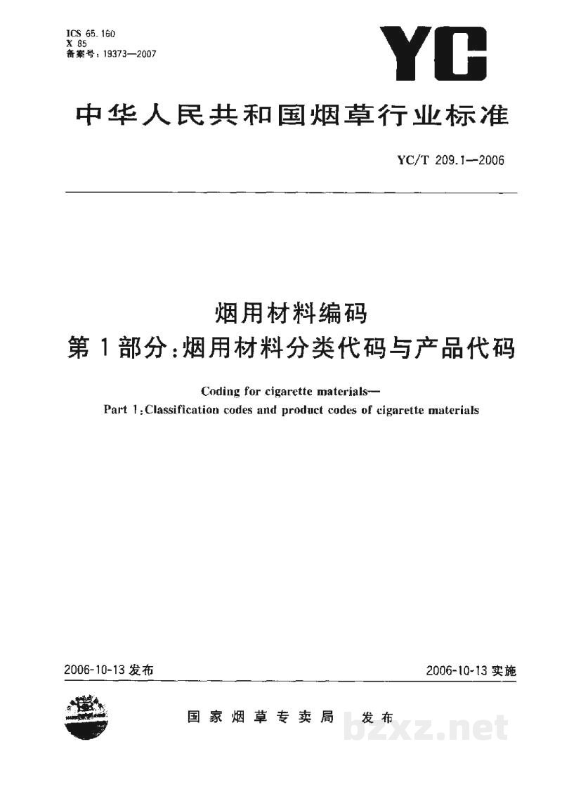 YC/T 209.1-2006烟用材料编码 第1部分:烟用材料分类代码与产品代码 YC/T 209.1-2006烟用材料编码 第1部分:烟用材料分类代码与产品代码