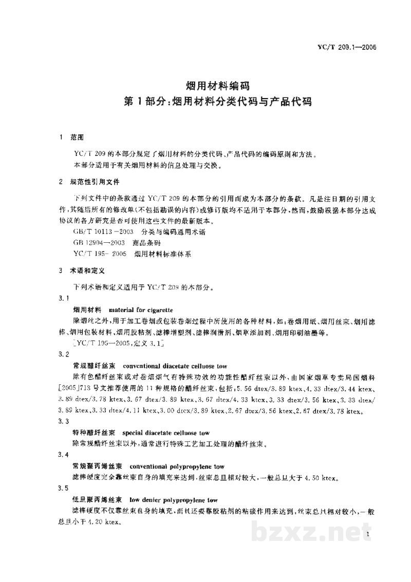 YC/T 209.1-2006烟用材料编码 第1部分:烟用材料分类代码与产品代码 YC/T 209.1-2006烟用材料编码 第1部分:烟用材料分类代码与产品代码