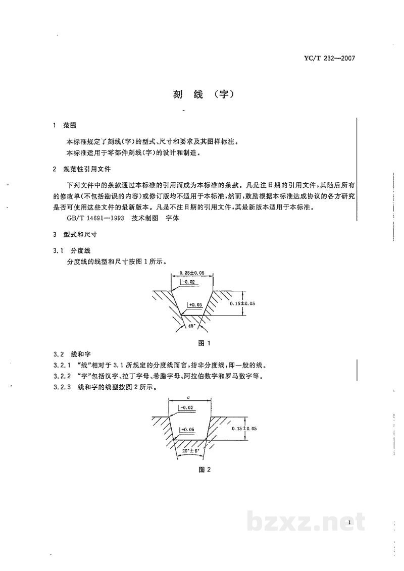 YC/T 232-2007刻线(字) YC/T 232-2007刻线(字)