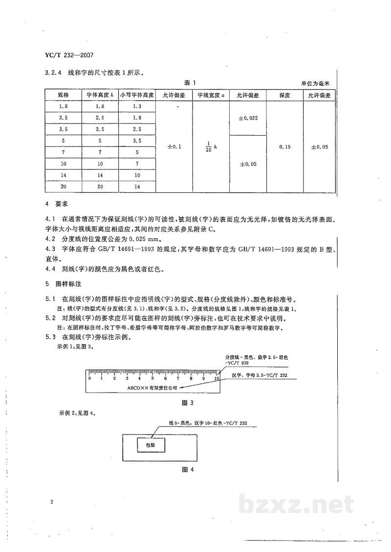 YC/T 232-2007刻线(字) YC/T 232-2007刻线(字)