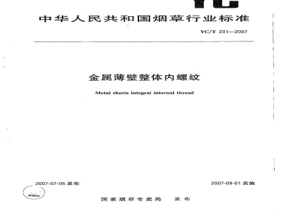 YC/T 231-2007金属薄壁整体内螺纹