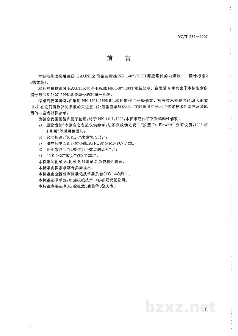 YC/T 231-2007金属薄壁整体内螺纹 YC/T 231-2007金属薄壁整体内螺纹