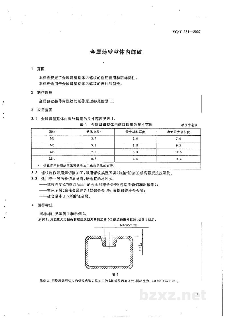 YC/T 231-2007金属薄壁整体内螺纹 YC/T 231-2007金属薄壁整体内螺纹