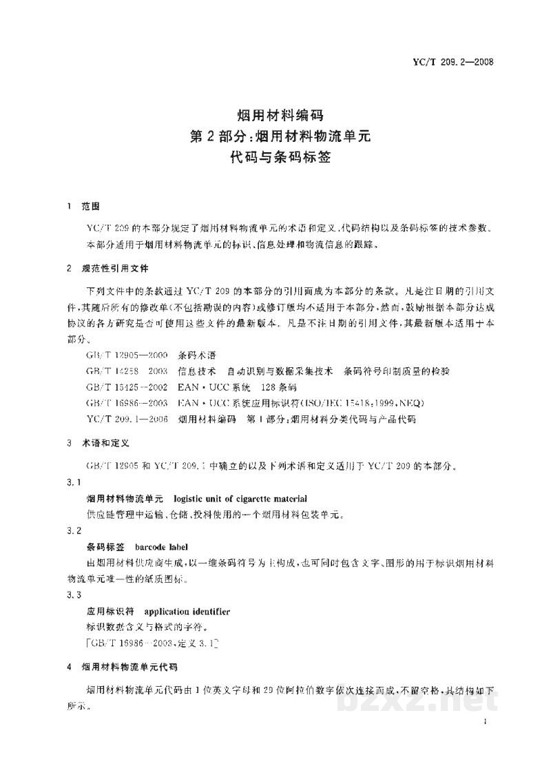 YC/T 209.2-2008烟用材料编码 第2部分:烟用材料物流单元代码与条码标签 YC/T 209.2-2008烟用材料编码 第2部分:烟用材料物流单元代码与条码标签
