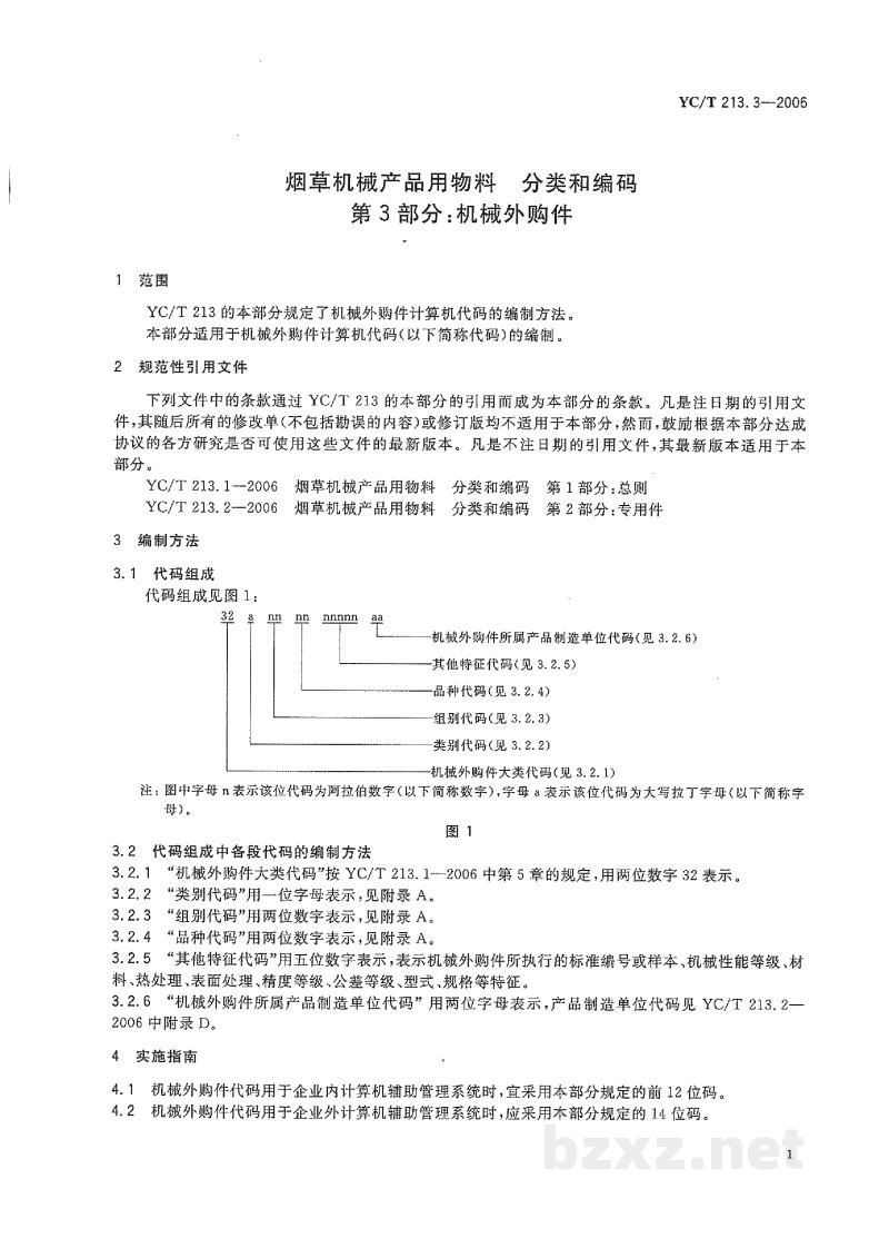 YC/T 213.3-2006烟草机械产品用物料 分类和编码 第3部分:机械外购件 YC/T 213.3-2006烟草机械产品用物料 分类和编码 第3部分:机械外购件