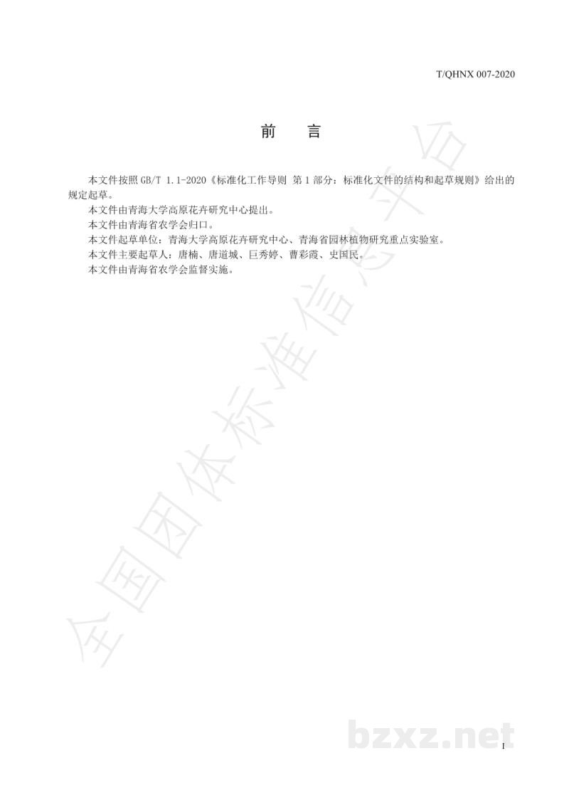 T/QHNX 007-2020兰州百合无基质催培繁殖技术规程 T/QHNX 007-2020兰州百合无基质催培繁殖技术规程