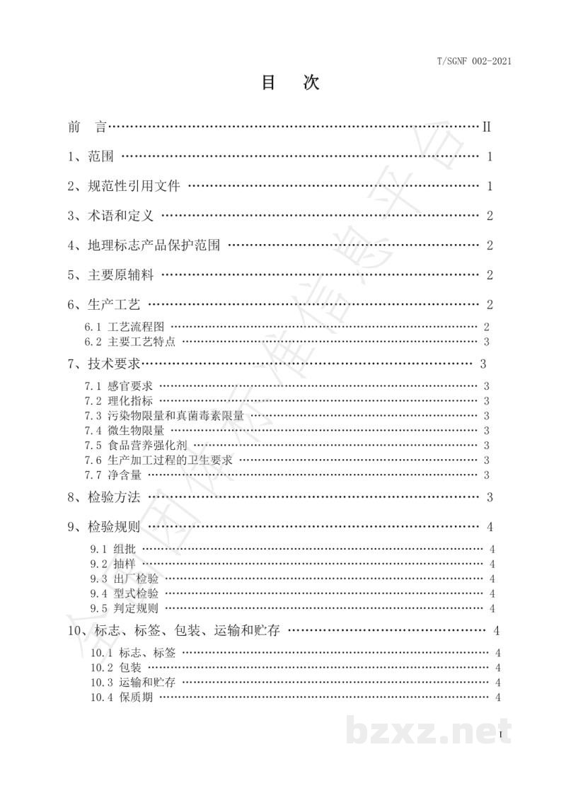 T/SGNF 002-2021地理标志产品 松溉健康醋 T/SGNF 002-2021地理标志产品 松溉健康醋