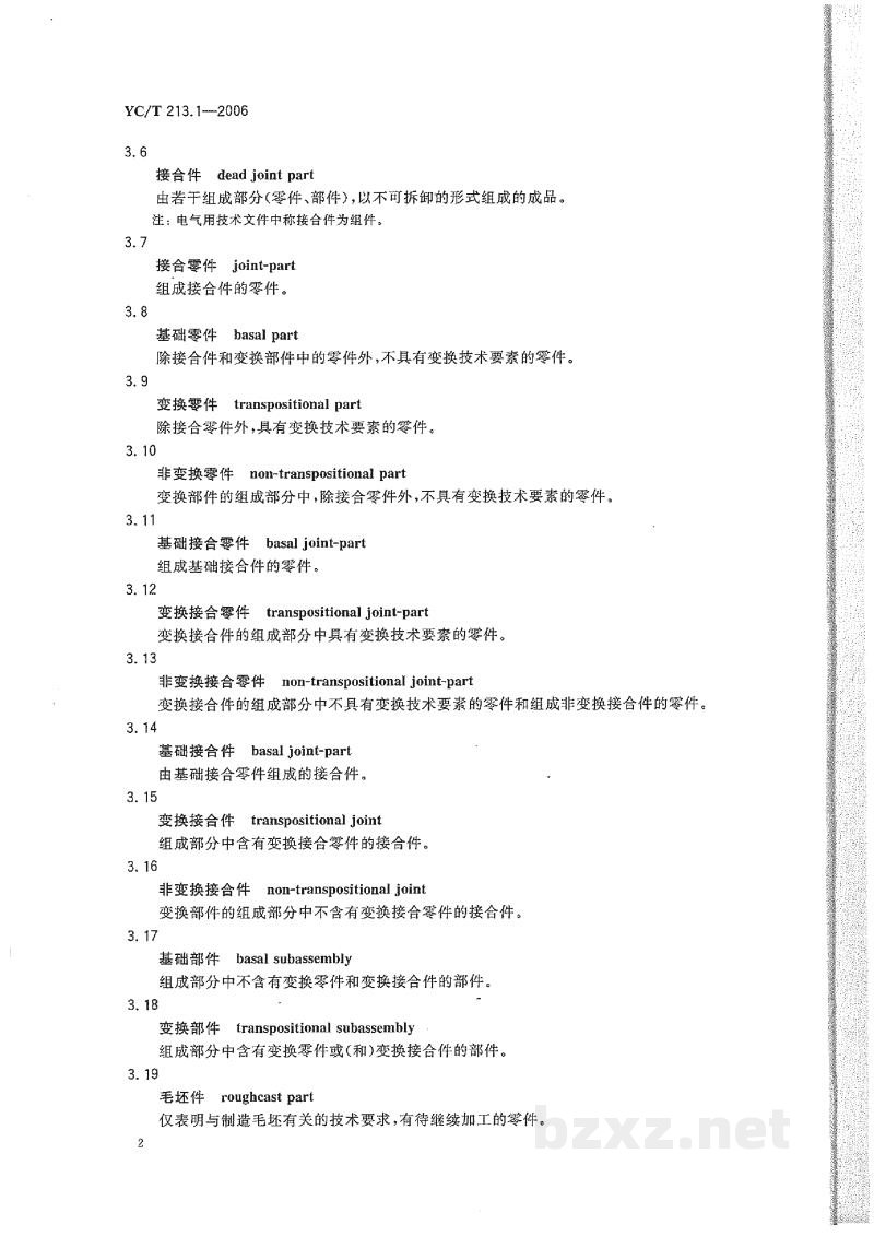 YC/T 213.1-2006烟草机械产品用物料 分类和编码 第1部分:总则 YC/T 213.1-2006烟草机械产品用物料 分类和编码 第1部分:总则