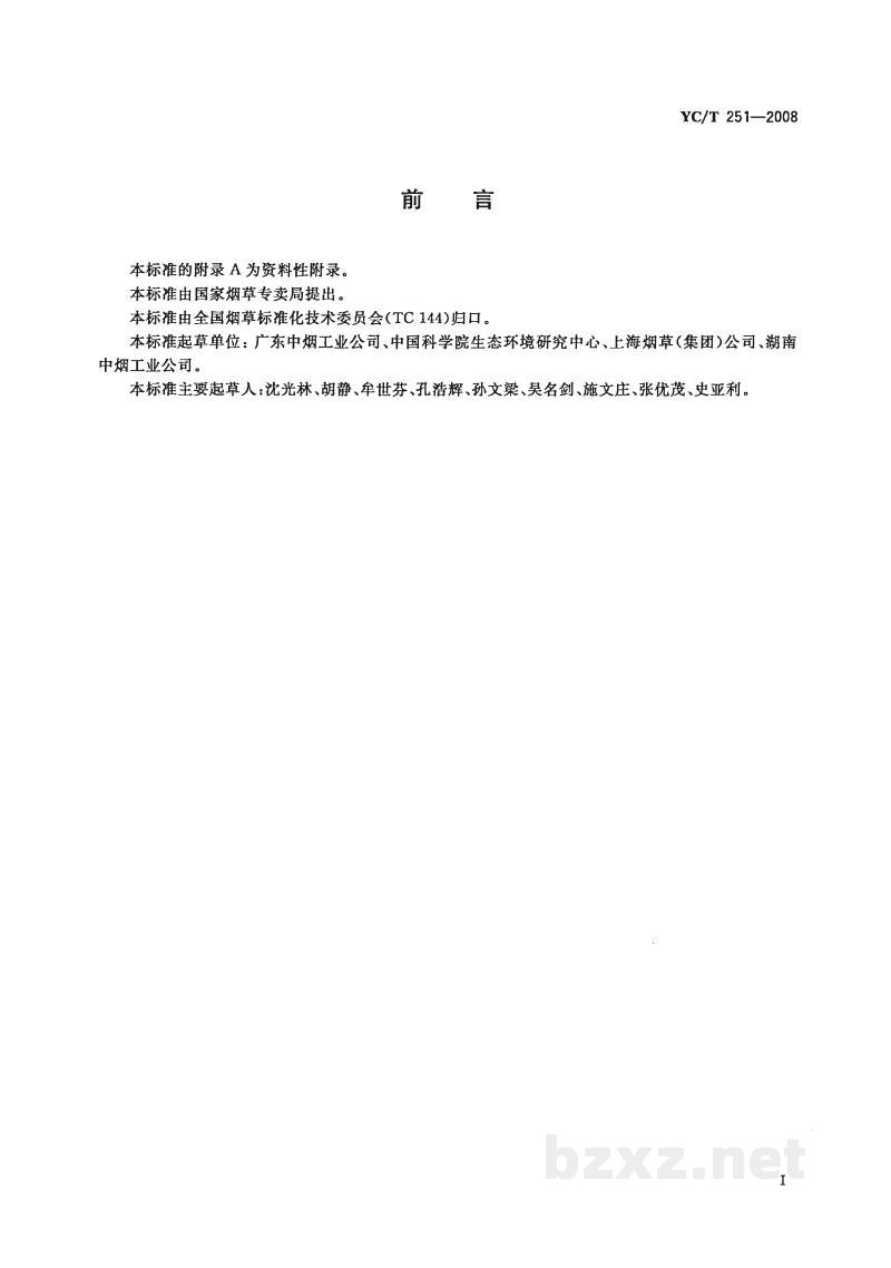 YC/T 251-2008烟草及烟草制品 葡萄糖、果糖、蔗糖的测定 离子色谱法 YC/T 251-2008烟草及烟草制品 葡萄糖、果糖、蔗糖的测定 离子色谱法