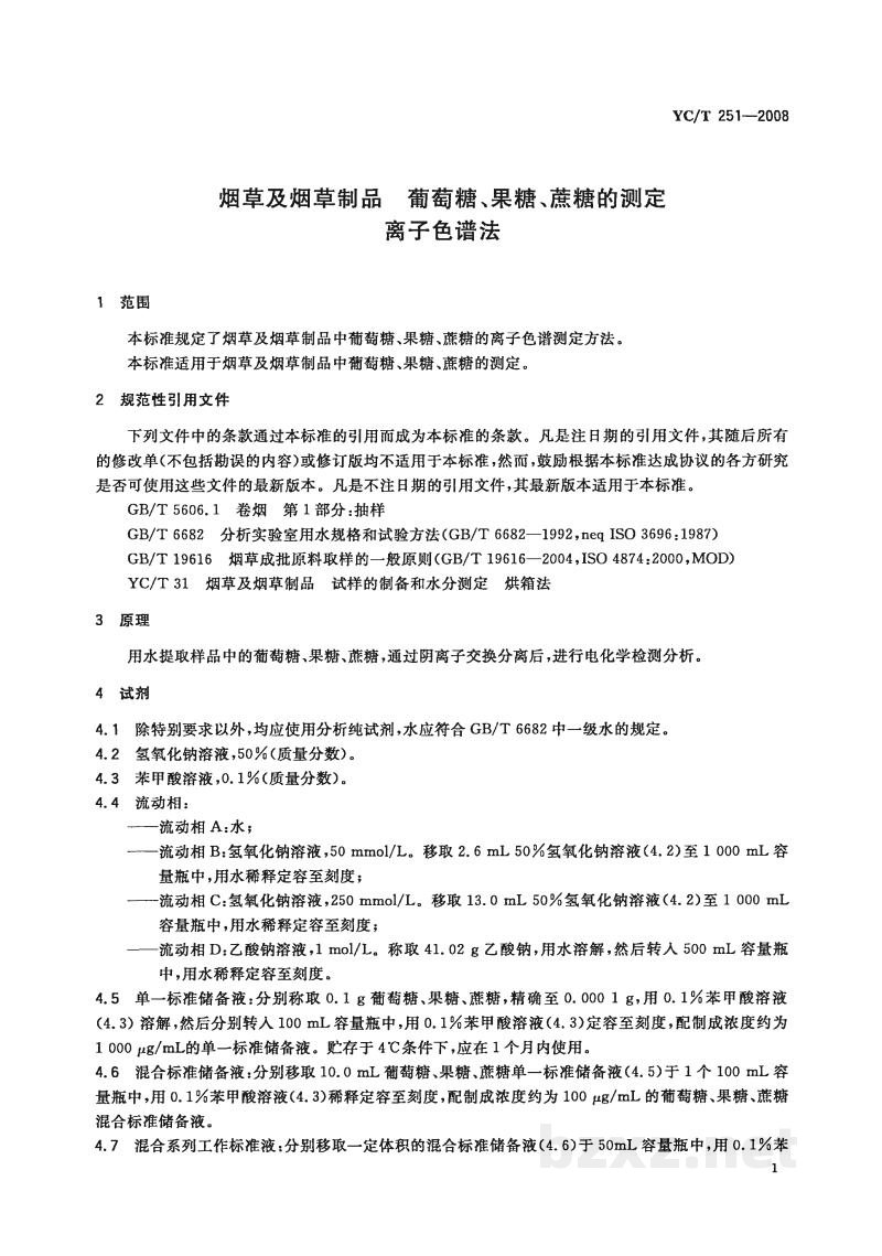 YC/T 251-2008烟草及烟草制品 葡萄糖、果糖、蔗糖的测定 离子色谱法 YC/T 251-2008烟草及烟草制品 葡萄糖、果糖、蔗糖的测定 离子色谱法