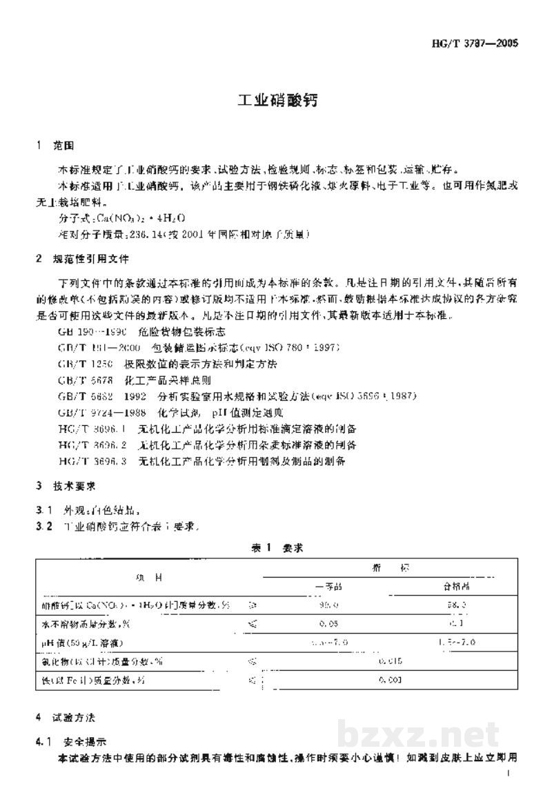 HG/T 3787-2005工业硝酸钙 HG/T 3787-2005工业硝酸钙