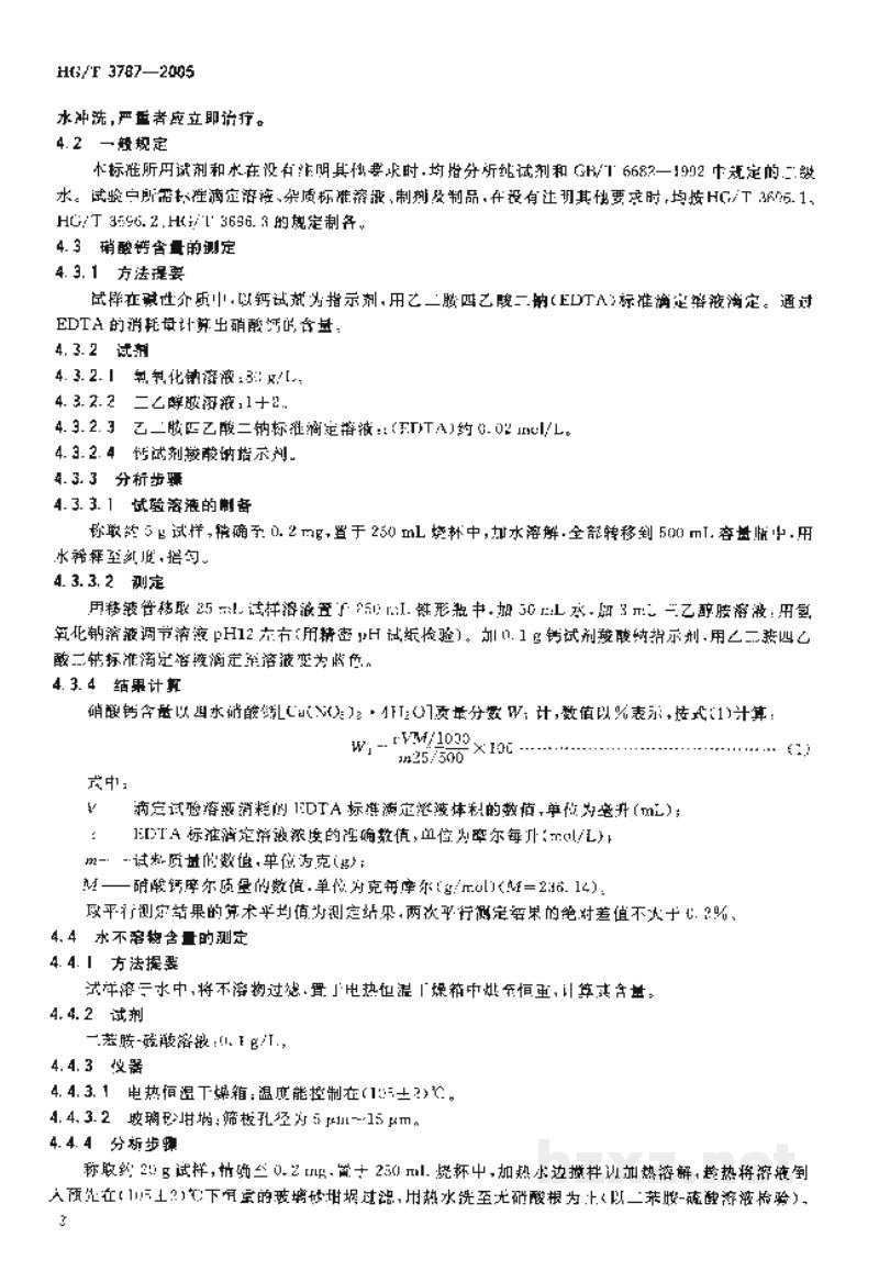 HG/T 3787-2005工业硝酸钙 HG/T 3787-2005工业硝酸钙