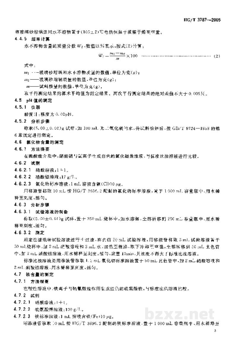 HG/T 3787-2005工业硝酸钙 HG/T 3787-2005工业硝酸钙