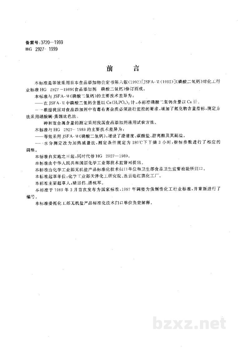 HG 2927-1999食品添加剂磷酸二氢钙 HG 2927-1999食品添加剂磷酸二氢钙